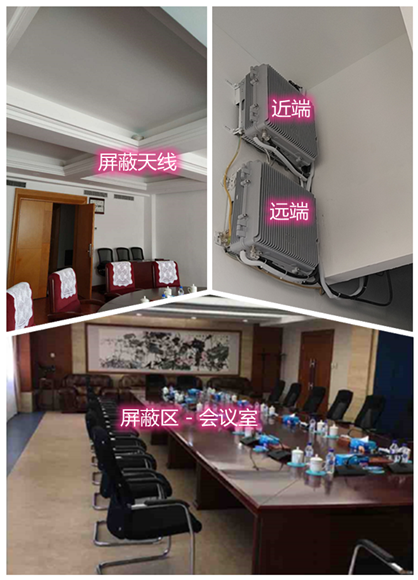 涉县某机关单位会议室屏蔽案例（数字信令级）